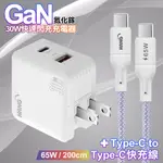 HANG 30W雙孔 氮化鎵GAN快充USB+TYPE-C 超快充電器-白+65W高密編織TYPE-C TO TYPE-C快充充電線2米