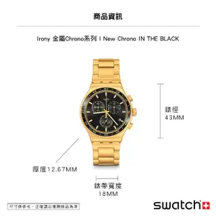 【SWATCH】Irony 金屬Chrono系列手錶 IN THE BLACK 男錶 女錶 手錶 瑞士錶 錶(43mm)