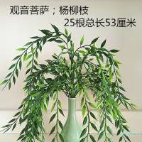 在飛比找蝦皮購物優惠-✨✨仿真柳葉 玉淨瓶 塑料 柳枝觀音菩薩法器 配件觀世音菩薩