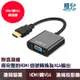 HDMI轉VGA hdmi轉vga 筆電 投影機轉接頭 筆電轉接頭 螢幕 hdmi vga hdmi轉接頭 轉接頭