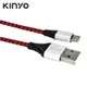 KINYO Type-C極速充電傳輸線USBC08