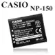 CASIO NP-150 / NP150 專用相機原廠電池 (全新密封包裝)