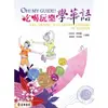 Oh!My Guide! 吃喝玩樂學華語[95折]11100684970 TAAZE讀冊生活網路書店