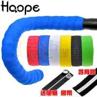 在飛比找蝦皮購物優惠-【HAOPE EVA 把帶】高密度 泡棉 吸震 減震 握把帶