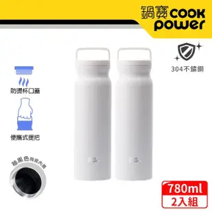 【CookPower 鍋寶-買1送1】超真空內陶瓷保溫瓶780ml(多色任選)(保溫杯)