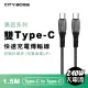 【CityBoss】勇固 240W Type-C to Type-C 150CM 快速充電傳輸線(適用 iPhone 三星 OPPO)