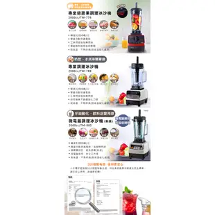 【小太陽專業調理冰沙機 TM-760】果汁機 研磨機 電動果汁機 攪拌機 冰沙機 調理機 破壁機