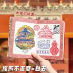 國風蓋章集章打卡筆記本博物館印章收集冊旅行紀念旅遊彩頁筆記本/8.3