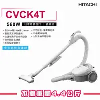 在飛比找有閑購物優惠-【HITACHI 日立】 紙袋型吸塵器CVCK4T_白色