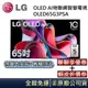 LG 樂金 G3零間隙藝廊系列 OLED evo 65吋AI物聯網智慧電視 OLED65G3PSA 公司貨