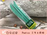 在飛比找Yahoo!奇摩拍賣優惠-╭＊ 日安鈴蘭 ＊╯ 黏土工具~ Padico 黏土工具 3