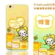 Rilakkuma 拉拉熊 OPPO R9s Plus 6吋 彩繪漸層保護軟套