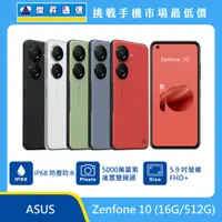 在飛比找傑昇通信優惠-ASUS Zenfone 10 (16G/512G)最低價格