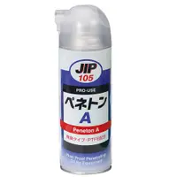 在飛比找蝦皮商城優惠-【JIP】JIP105 超強力無臭味滲透防銹潤滑油 水置換防