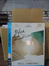 在飛比找Yahoo!奇摩拍賣優惠-正版DVD【藍色是最溫暖的顏色】-女同志影展片 超級賣二手片