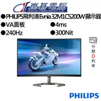 在飛比找蝦皮商城優惠-PHILIPS飛利浦 Evnia 32M1C5200W 31