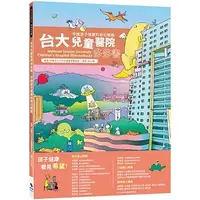 在飛比找蝦皮購物優惠-[小鯨生活~書本熊二館]1/31  台大兒童醫院多多書(2版