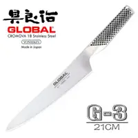 在飛比找ETMall東森購物網優惠-《YOSHIKIN》日本具良治GLOBAL切肉刀 G-3 3