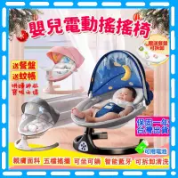 在飛比找蝦皮購物優惠-【台灣現貨當天出貨】嬰兒搖椅 電動搖椅 電動安撫椅 寶寶搖椅