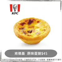 在飛比找蝦皮購物優惠-肯德基KFC 肯德基蛋塔 原味蛋撻 蛋塔，原味蛋撻禮盒 原味