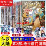 ⭐優品#上新斗羅大陸2絕世唐門漫畫1-63冊單行本全套唐家三少玄幻書籍