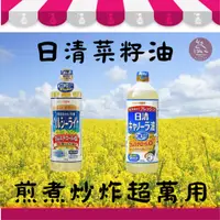 在飛比找蝦皮購物優惠-＃日本進口＃日清菜籽油1000ml 日清特級菜籽油900ml