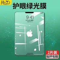 在飛比找ETMall東森購物網優惠-適用ipad2020鋼化膜air4平板10.9寸2019/2