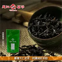 在飛比找完美烘焙材料坊優惠-《分裝》臺灣天仁茗茶：阿薩姆紅茶粉