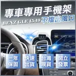 【台灣現貨開發票】 BENZ X292 GLE450 手機支架 GLE350D 手機支架 C292 車用手機架 汽車支架