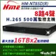 【帝網-KINGNET】環名HME HM-NT85D(R) 8路 H.265 5M 雙硬碟 4合一 數位錄影主機