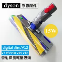 在飛比找蝦皮購物優惠-【Dyson原廠】V7V8V10V11V15V12s Det