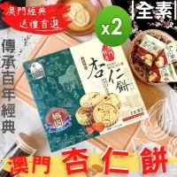 在飛比找momo購物網優惠-【澳門媽閣】杏仁餅225gX2盒/附提袋(送禮推薦/春節禮盒