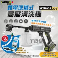 在飛比找蝦皮購物優惠-【工具皇】WU623 清洗機 鋰電 便攜 高壓 冷氣清洗 洗