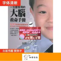 在飛比找露天拍賣優惠-限時下殺速發:一生都受用的大腦救命手冊《丹尼爾.亞曼》柿子3