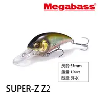在飛比找蝦皮商城優惠-MEGABASS SUPER-Z Z2 [漁拓釣具] [硬餌