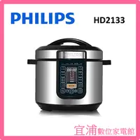 在飛比找PChome商店街優惠-【PHILIPS飛利浦】智慧萬用鍋 HD2133