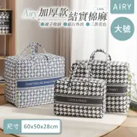 在飛比找PChome24h購物優惠-【AIRY】手提加厚棉麻棉被收納袋(大號)