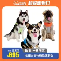 在飛比找momo購物網優惠-【MODODO 摸肚肚】UPF50+寵物機能運動衣(寵物狗狗