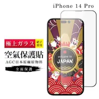 在飛比找momo購物網優惠-【滿板空氣膜】IPhone 14 PRO 隱形 保護貼 像沒