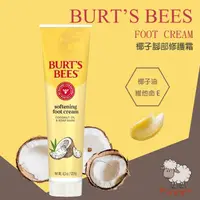 在飛比找蝦皮購物優惠-Puffy小舖 Burt's Bees 椰子腳部修護霜 杏仁