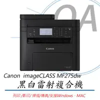 在飛比找ETMall東森購物網優惠-Canon imageCLASS MF275dw wifi 