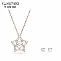 在飛比找momo購物網優惠-【SWAROVSKI 官方直營】Stella 套裝 星星 鍍