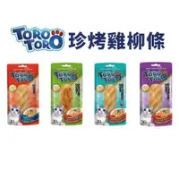 在飛比找樂天市場購物網優惠-TOROTORO 珍烤雞柳條系列 貓用 30g 雞柳條 鮮肉