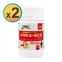 在飛比找PChome24h購物優惠-【白蘭氏】深海魚油+蝦紅素 120顆 x2瓶