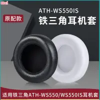 在飛比找蝦皮購物優惠-【現貨 免運】鐵三角ATH-WS550耳罩 WS550IS耳