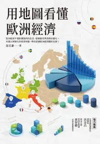 在飛比找樂天市場購物網優惠-【電子書】用地圖看懂歐洲經濟