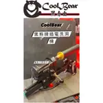 ★COOLBEAR黑赤虫★ COOLBEAR極速鑽孔機 洗洞機