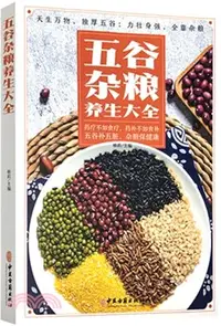 在飛比找三民網路書店優惠-五穀雜糧養生大全（簡體書）