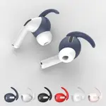 矽膠耳墊耳鉤無線耳機保護套兼容於蘋果 APPLE AIRPODS PRO