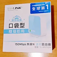 在飛比找蝦皮購物優惠-TP-LINK迷你路由器